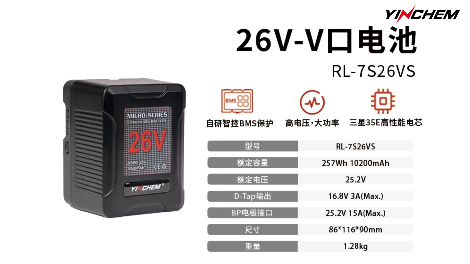 影宸V口电池26V V口电池